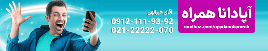 فروشگاه apadanahamrah apadanahamrah