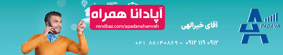 فروشگاه apadanahamrah apadanahamrah