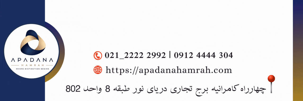 آپادانا همراه آپادانا همراه