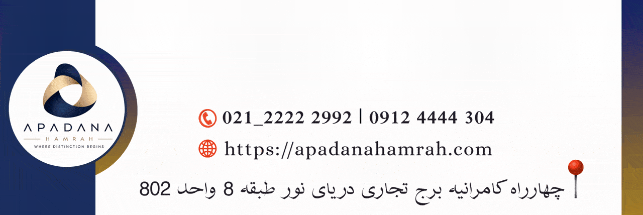 آپادانا همراه آپادانا همراه